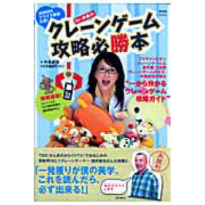 楽天市場 晋遊舎 dr 中島のクレ ンゲ ム攻略必勝本 jammaプライズ部会公認 晋遊舎 中島由佳 価格比較 商品価格ナビ 楽天市場 晋遊舎 dr 中島のクレ ンゲ ム攻略必勝本 jammaプライズ部会公認 晋遊舎 中島由佳 価格比較 商品価格ナビ